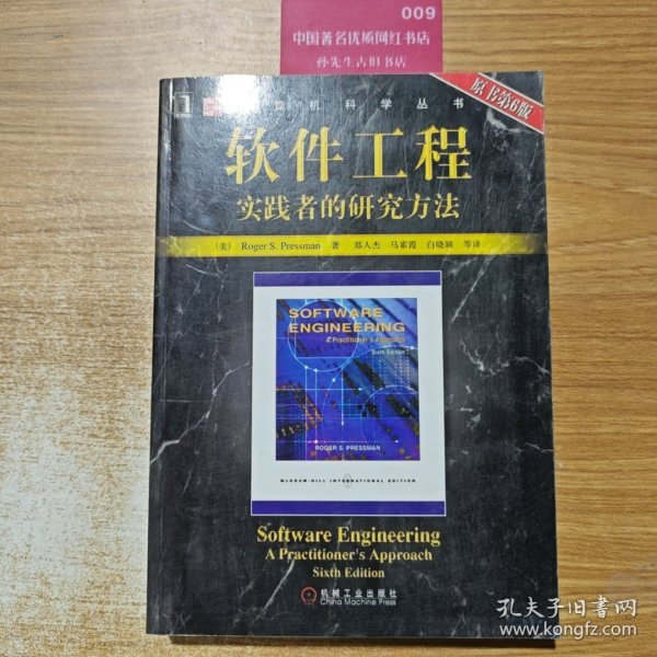 软件工程：实践者的研究方法第六版