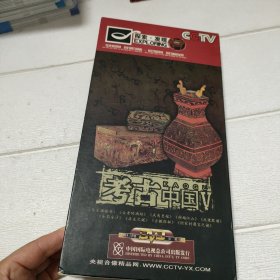 探索.发现：考古中国5、9碟装DVD