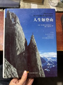 人生如登山
