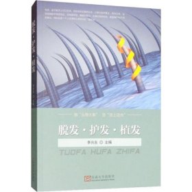脫發(fā) 護(hù)發(fā) 植發(fā)