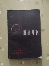 解析幾何