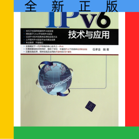 IPv6技術(shù)與應用