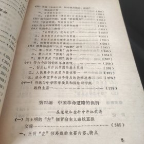 毛泽东革命的道路 (1921.7-1935.1)