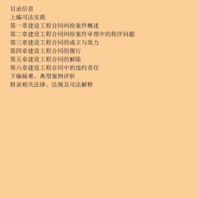 建设工程合同纠纷第3版