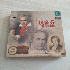 CD: 贝多芬著名交响曲