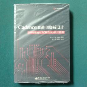 Cadence印刷电路板设计：Allegro PCB Editor设计指南