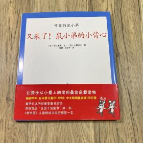 可爱的鼠小弟06-又来了！鼠小弟的小背心