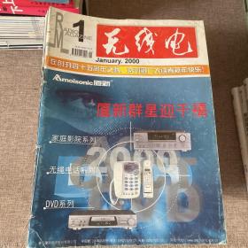 无线电2000.2002.2004.2005.2006.五年合订本