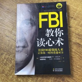FBI教你读心术