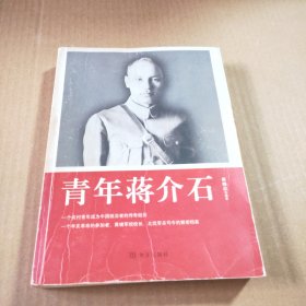 青年蒋介石