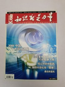 知识就是力量2007.2