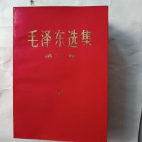 毛泽东选集(1一4)