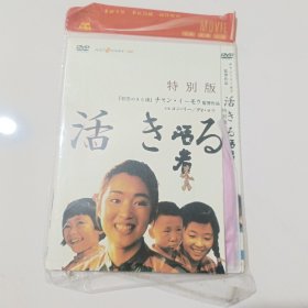 DVD：活着