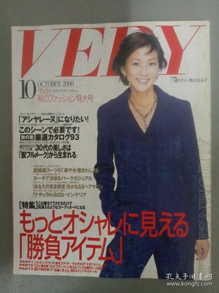 VERY 月刊 2000年 10月号 第6卷 第10号 日文原版杂志