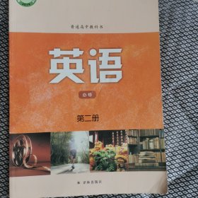 译林版高中英语必修第二册