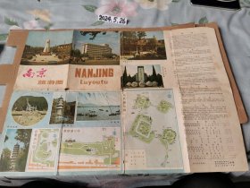 老地图收藏~南京旅游图