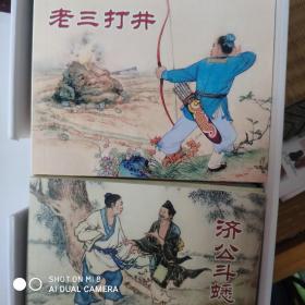 中国民间故事绘画本连环画(红函装30册)