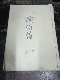 手抄 《花筒篇》