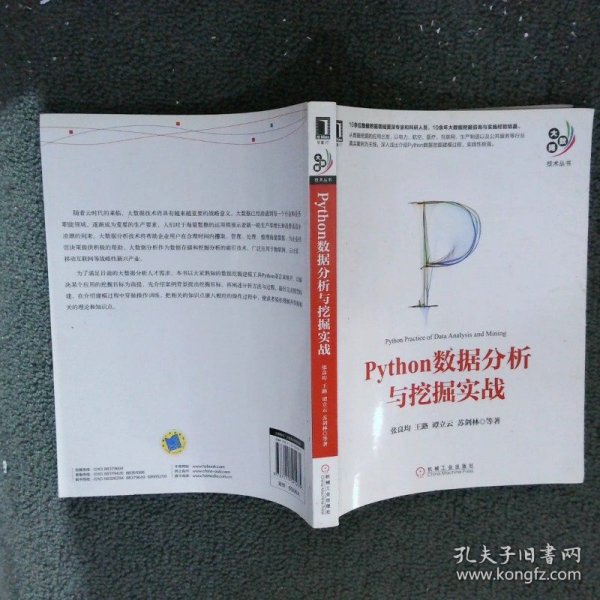 Python数据分析与挖掘实战