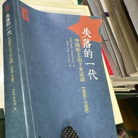 失落的一代