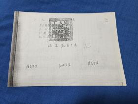 1954年宁夏省瓷器厂基本折旧(复印件)。