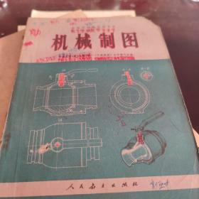 机械制图