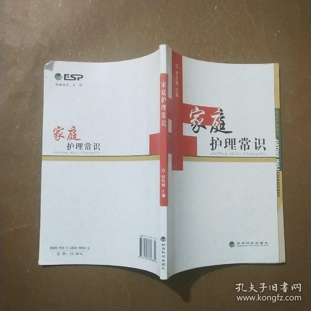 家庭护理常识