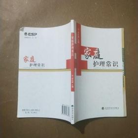 家庭护理常识