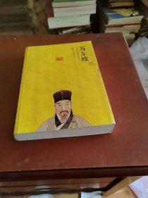 苏东坡传