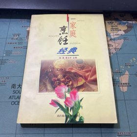 家庭烹饪经典