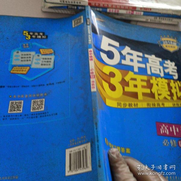 5年高考3年模拟：高中地理（必修3 XJ 湘教版 高中同步新课标 2017）