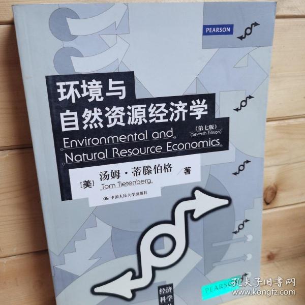 经济科学译丛：环境与自然资源经济学（第7版）