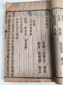 汤液本草 〔明〕 王好古 集 〔明〕吴中珩 校，三卷，三册全现存中下两卷，木刻，线装，竹纸，明刻明印。 著录：《中国古籍善本总目》子部医家类第839页。 本书为金元时期中医药物学理论著作。首刊王好古序言。上卷为总论，卷中、下卷载列药物238味。