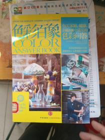 色彩百象：有关家庭、健康、幸福的100个常见色彩问答
