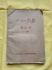 战报八三一