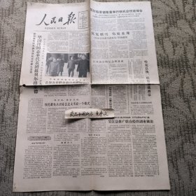 老报纸：人民日报1980年5月7日（铁托总统逝世，我在香港的七个月.吕芳）信息有误以图为准，按图发货免争议