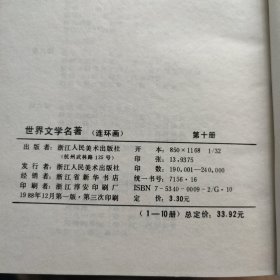 世界文学名著(10册全)