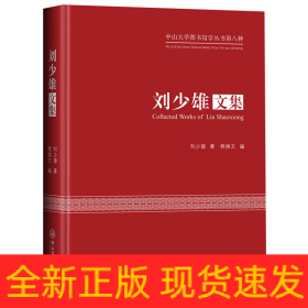 劉少雄文集