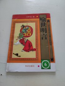 喻世明言6