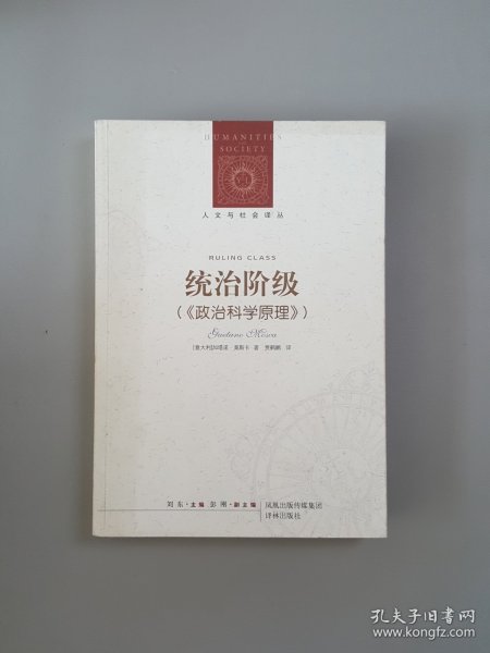 统治阶级：政治科学原理