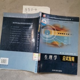 病理学应试指南