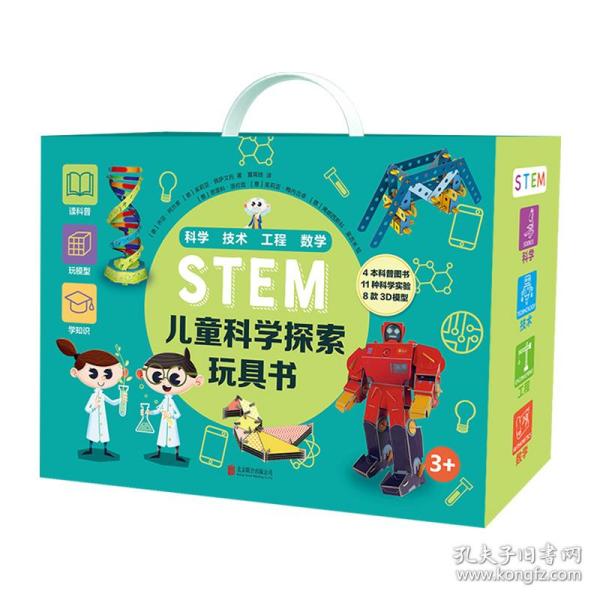 STEM儿童科学探索玩具书