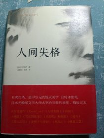 人间失格：太宰治文学精选集