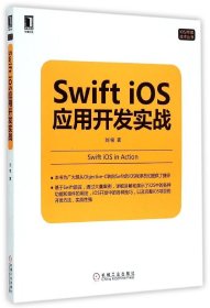 Swift iOS应用开发实战