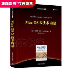 MacOSX技术内幕（清华计算机图书译丛）