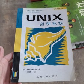 UNIX简明教程