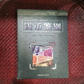 钱币鉴别.英镑 瑞士法郎 加拿大元 澳大利亚元 新加坡元 丹麦克朗 挪威克朗 瑞典克朗卷