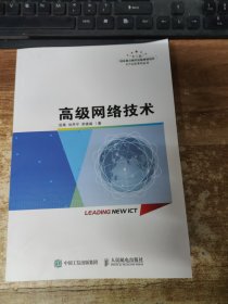 高级网络技术