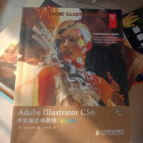 Adobe Illustrator CS6中文版经典教程