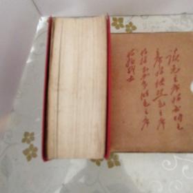 毛泽东选集64开 带盒封面有毛主席像 新疆1次印刷 （内附一张印装质量检查证）